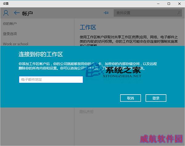 Windows10如何连接到工作区