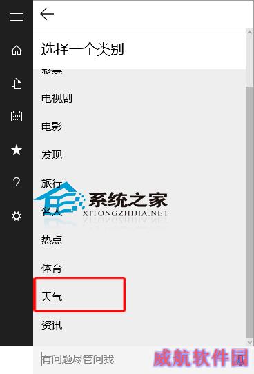 Win10 Cortana如何添加本地天气提醒