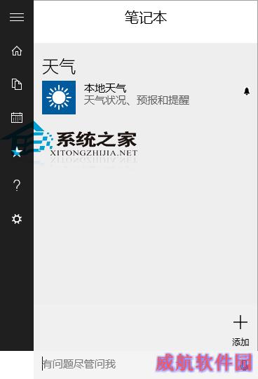 Win10 Cortana如何添加本地天气提醒