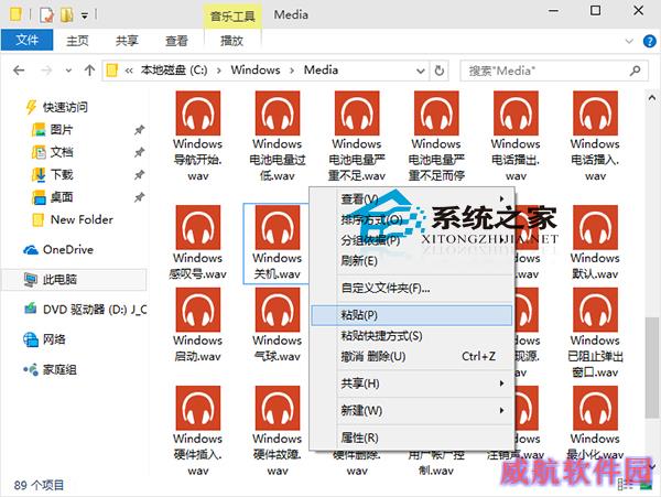 Win10自定义系统关机声音的方法