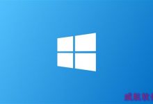 win10太给力！隐藏开机启动或强制开机启动-字节律动