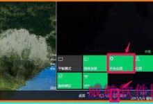Win10 10102预览版怎么设置系统恢复和安全模式?-字节律动