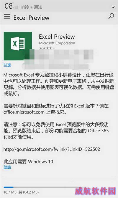 win10手机预览版12555上手体验全过程 excel露真身9
