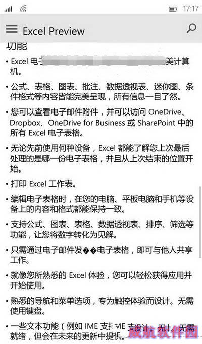 win10手机预览版12555上手体验全过程 excel露真身10