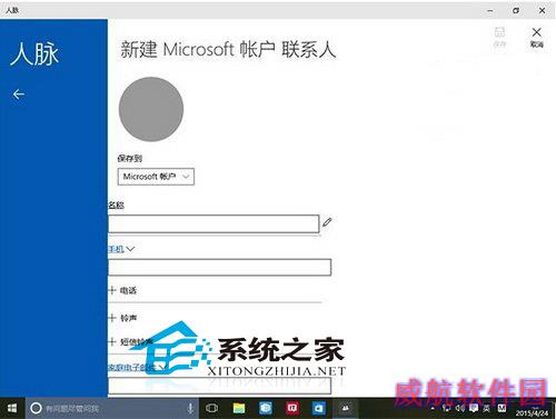 Win10预览版10061人脉应用崩溃的应急措施