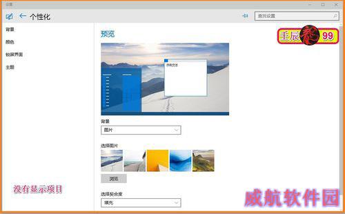 Windows10-10102版系统显示如何设置？