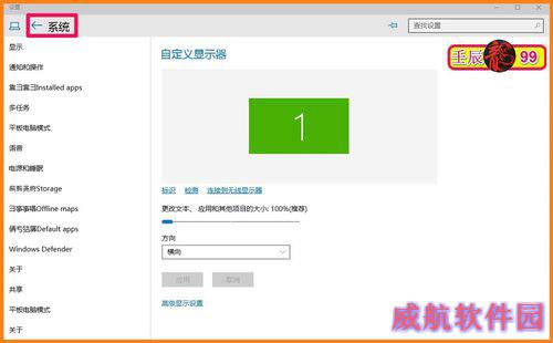 Windows10-10102版系统显示如何设置？