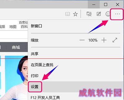 win10浏览器Microsoft Edge设置
