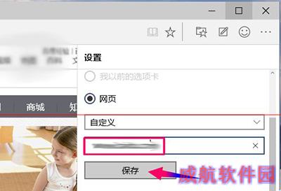 win10浏览器Microsoft Edge设置