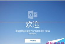 Win10 10074预览版怎么接收和发送邮件?-字节律动