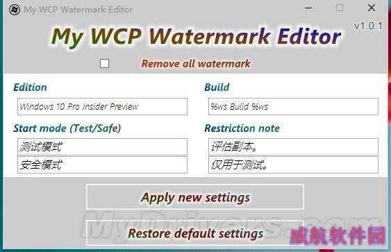 强迫症必备：去掉Windows 10预览版烦人的水印
