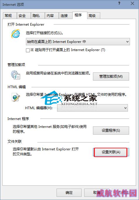 Win10设置IE浏览器关联的文件类型