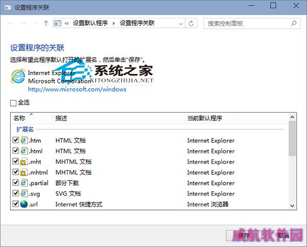 Win10设置IE浏览器关联的文件类型