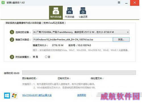 u盘启动盘安装win10预览版图文教程2
