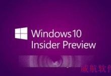 Win10预览版均可免费升级到Win10 RTM正式版-字节律动