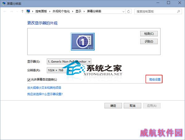 Win10如何查看屏幕刷新频率