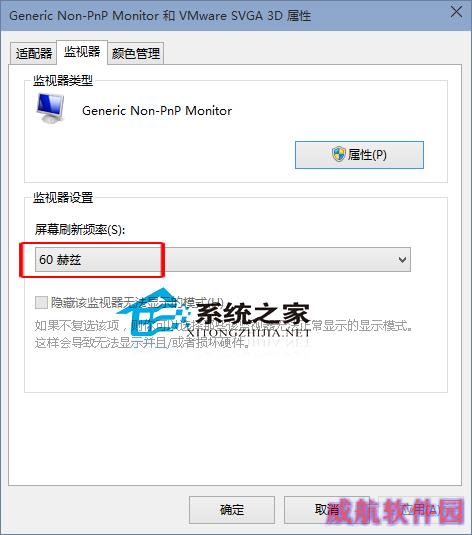 Win10如何查看屏幕刷新频率