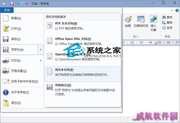 Win10写字板将文档保存成TXT格式的方法