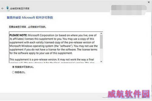win10预览版10061多国语言包下载安装教程3