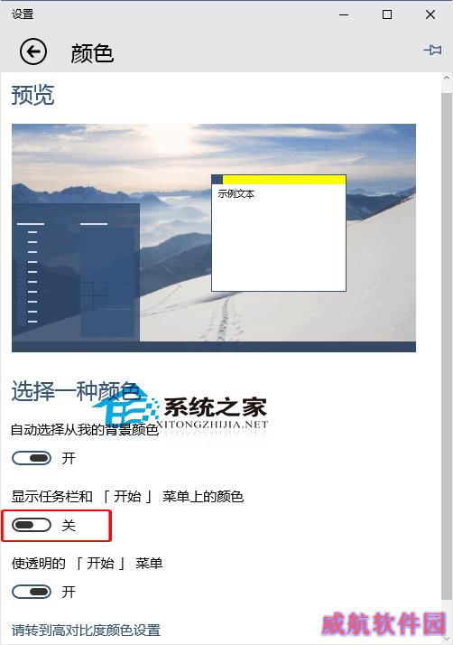 Win10 10061更改任务栏和开始菜单颜色的方法