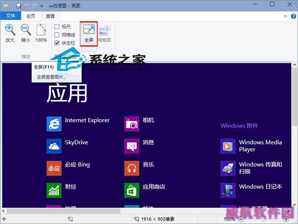 Win10画图工具如何全屏查看图片