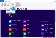 图片上内容太多Win10画图工具怎么全屏查看图片-字节律动