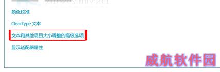 Win10系统桌面图标的文本字体太大怎么办