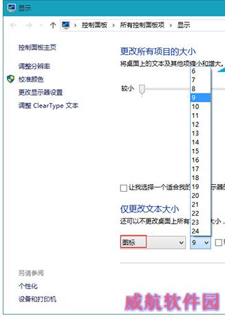 Win10系统桌面图标的文本字体太大怎么办