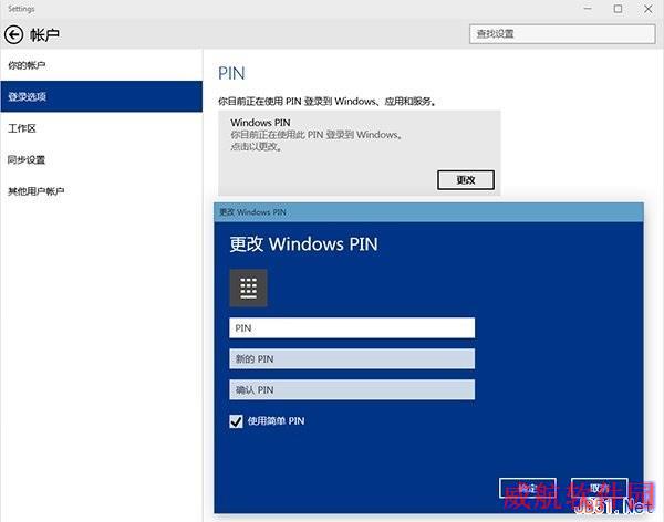 Windows10系统,PIN码登录