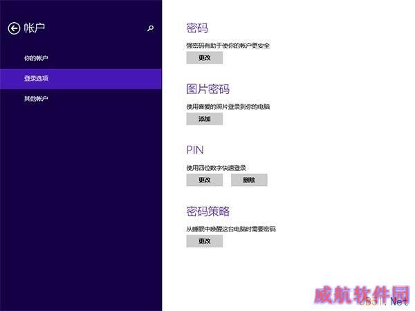 Windows10系统,PIN码登录