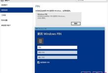 请慎用Windows10系统PIN码登录功能!-字节律动