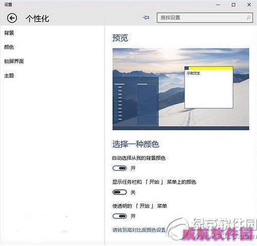 win10预览版10061系统主题颜色怎么更改1