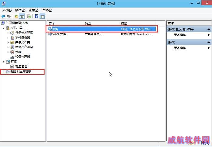 点击“服务和应用程序”