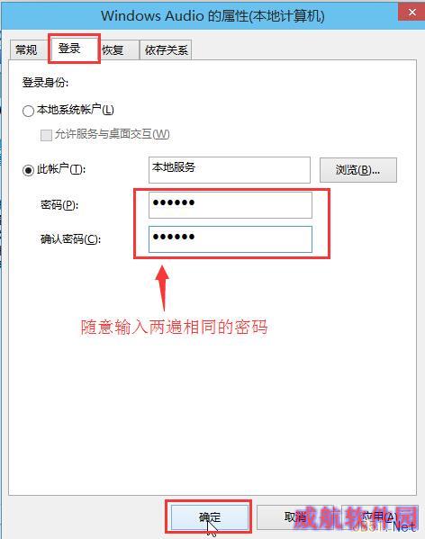 还是在Windows Audio的属性窗口中，点击切换到“登录”项