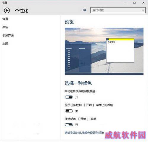 win10预览版10061系统主题颜色怎么更改1