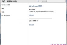 升级Win10 10061预览版时提示错误代码0x80246017该怎么？-字节律动