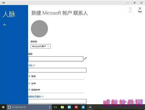 win10预览版10061人脉应用崩溃临时解决办法