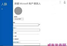 win10预览版10061人脉应用崩溃临时解决办法-字节律动