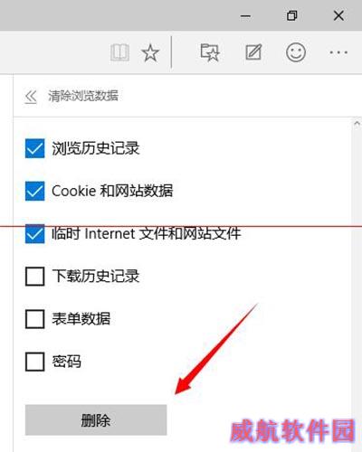 win10斯巴达浏览器清理浏览器缓存教程