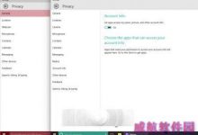 Win10 10061预览版新功能支持更多隐私设置-字节律动