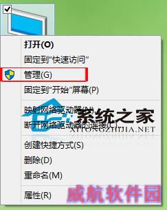 Win10如何打开计算机管理窗口