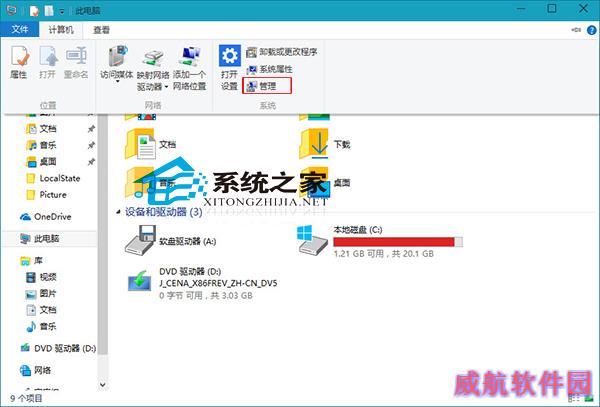 Win10如何打开计算机管理窗口