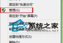 Win10如何打开计算机管理窗口以便管理计算机-字节律动