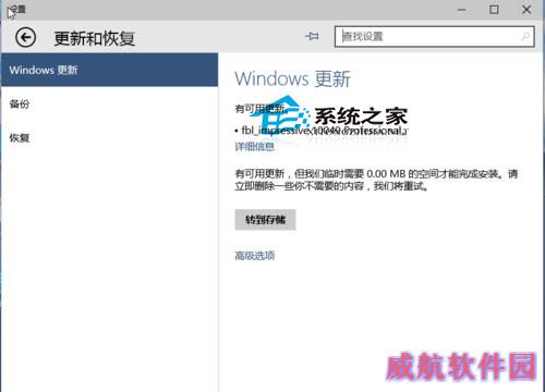  Win10更新时提示临时需要0.00MB的空间怎么办？