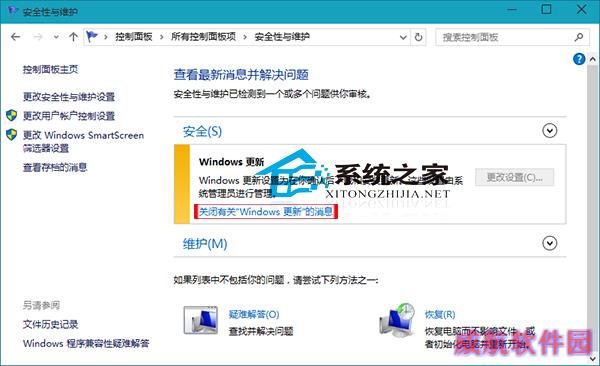  禁止Win10提示Windows更新消息的方法