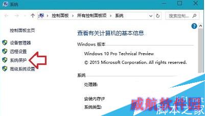 点击左侧“系统保护”