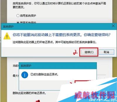 你确定要关闭此驱动器上的系统还原吗?