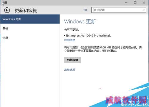 Win10更新出错临时需要0.00MB空间才能完成安装解决方法