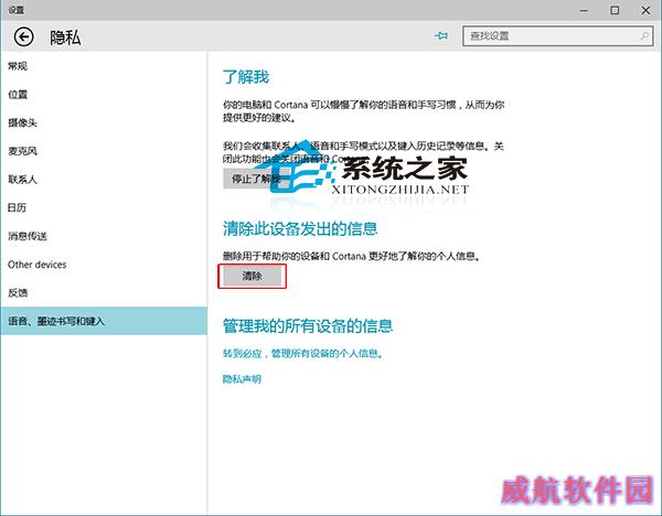  如何清除Win10设备发出的信息来保护个人隐私