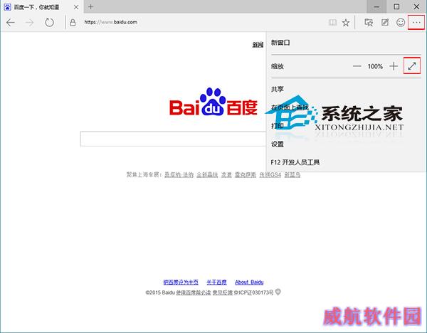  Win10斯巴达浏览器全屏浏览网页的方法